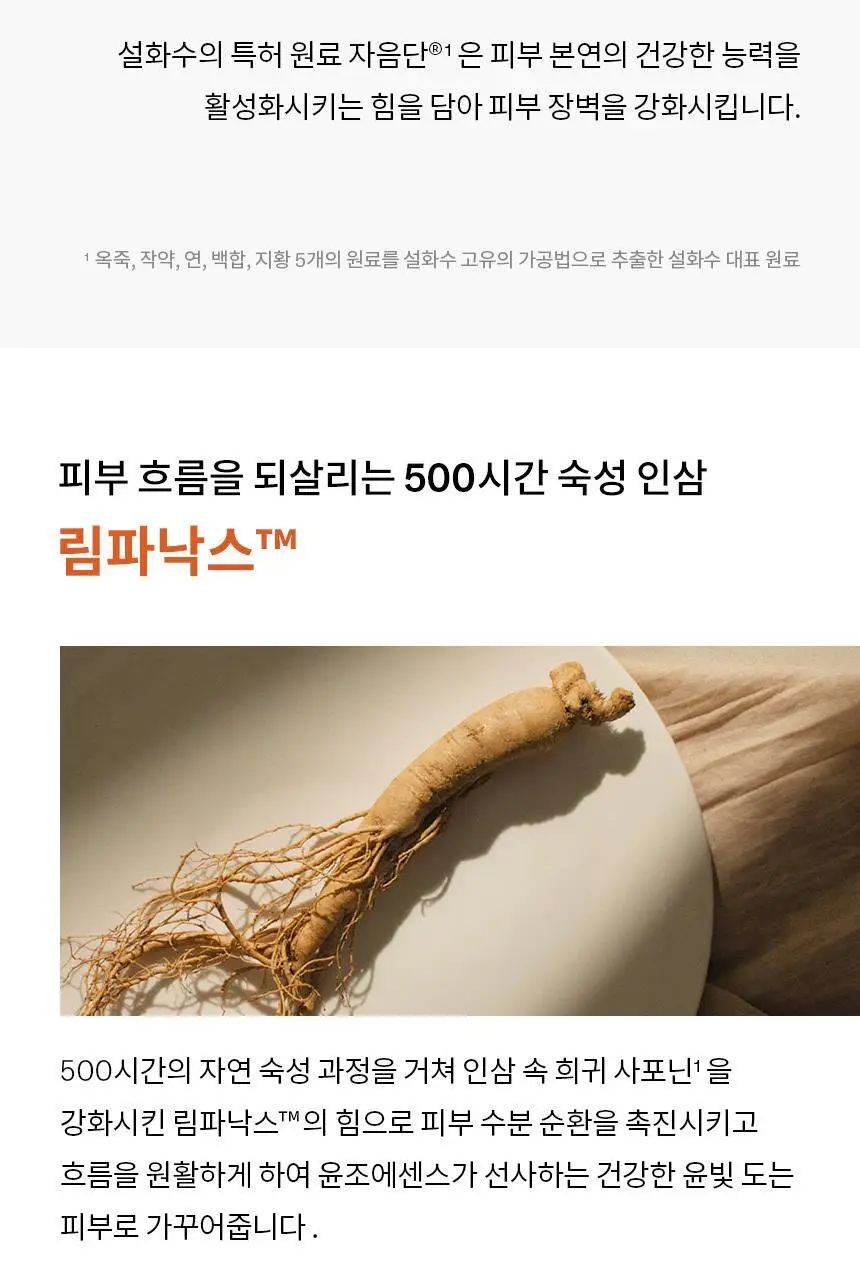 [업체배송] 설화수 윤조에센스 6세대 90ml 기획(+에센스90ml+클렌징폼50ml+에센스8ml+자음생크림5ml) 상세페이지 6